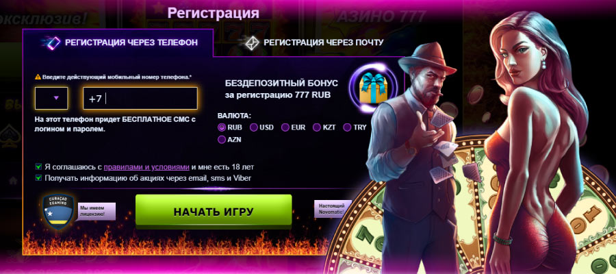 Регистрация в Азино777